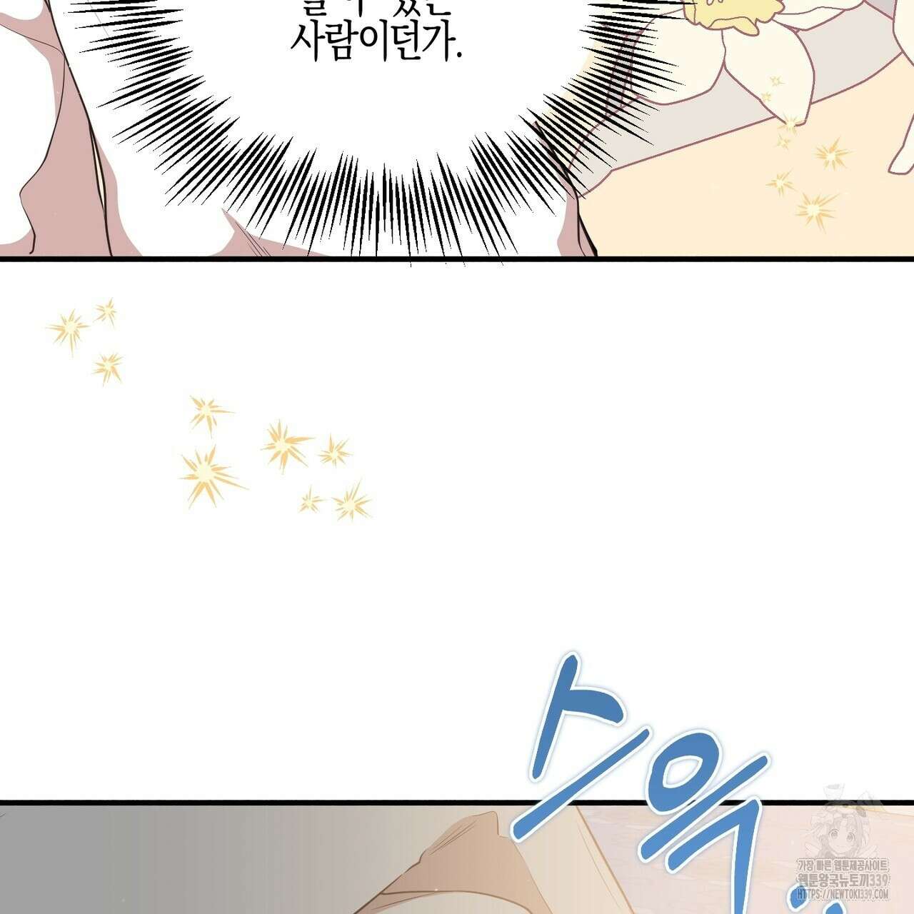 빙의물 여주의 언니입니다만 68화 53