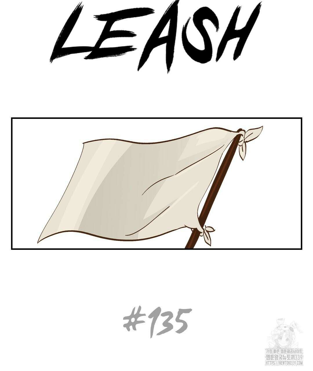 온 어 리시 135화 2