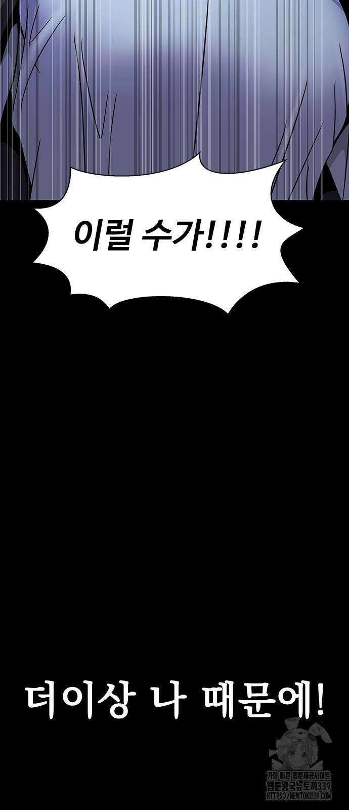 강철을 먹는 플레이어 43화 6