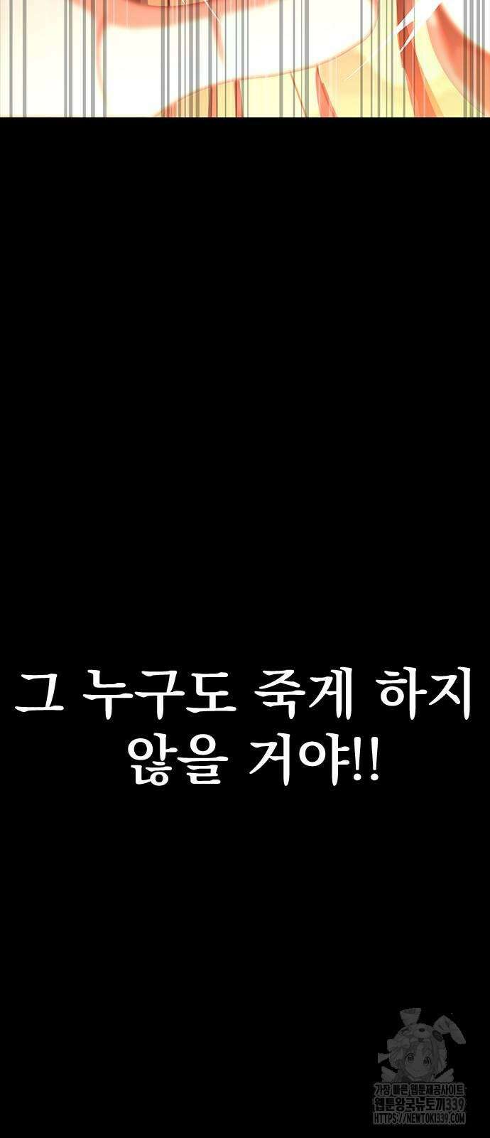 강철을 먹는 플레이어 43화 8