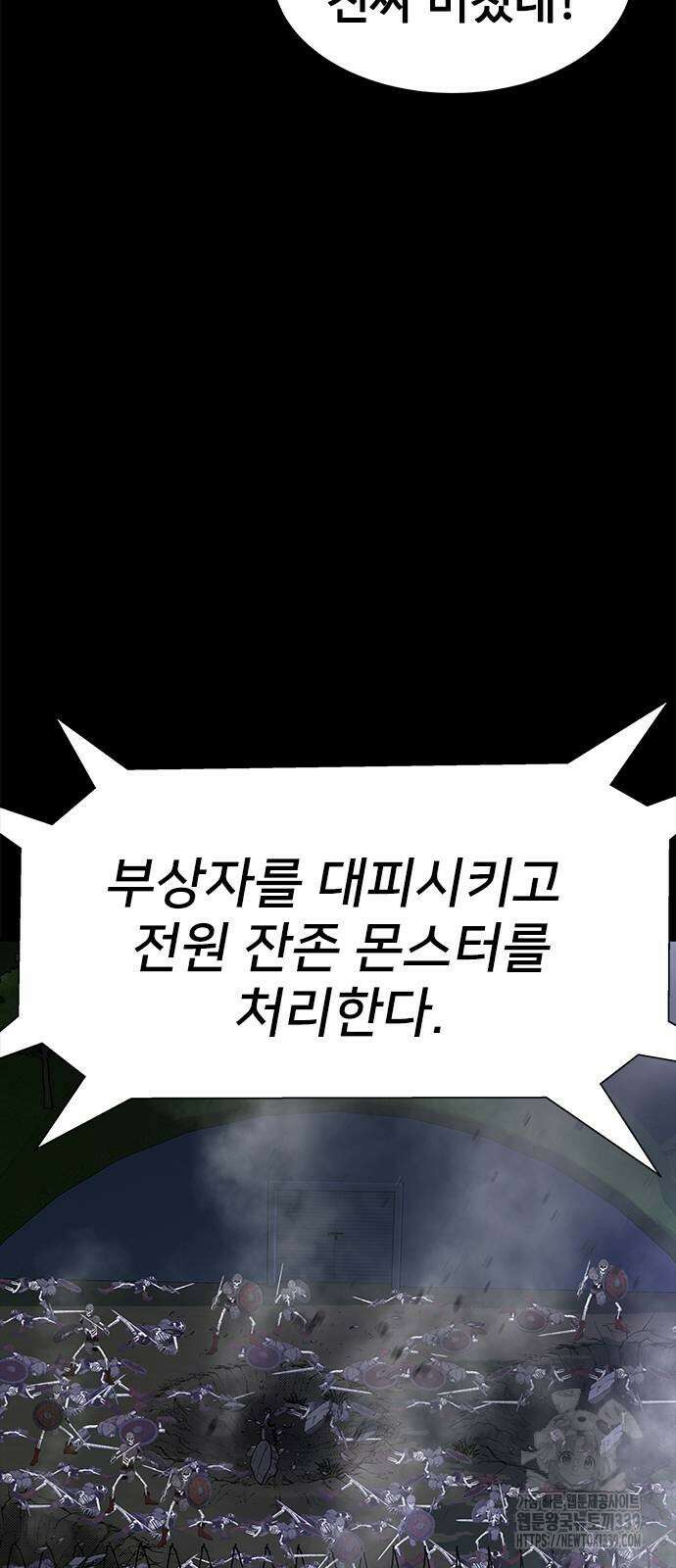 강철을 먹는 플레이어 43화 13