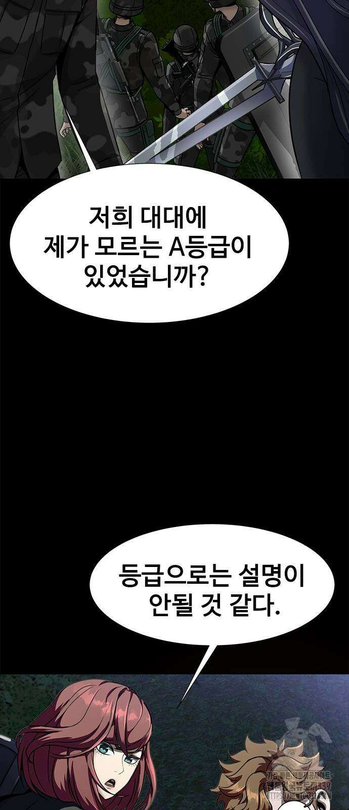 강철을 먹는 플레이어 43화 17