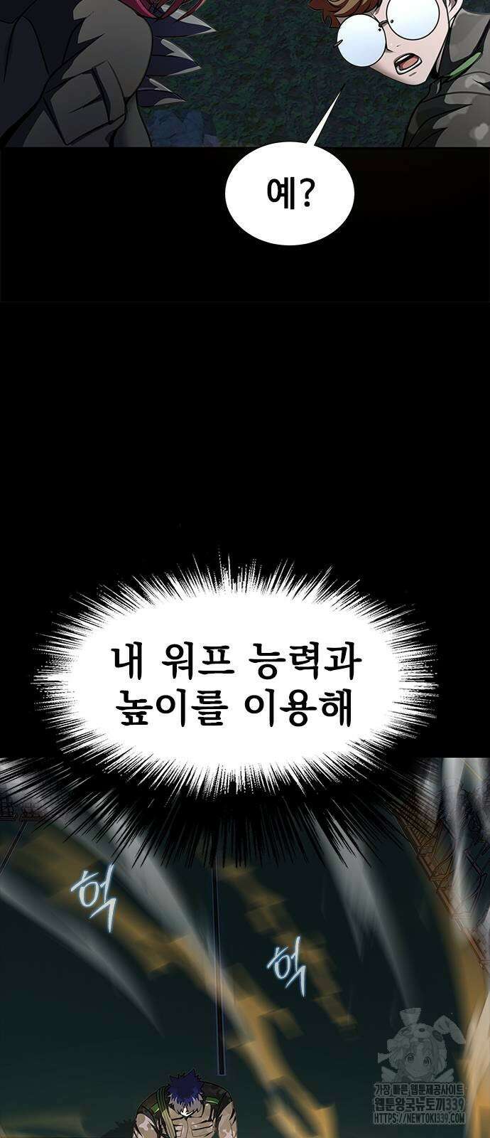 강철을 먹는 플레이어 43화 18