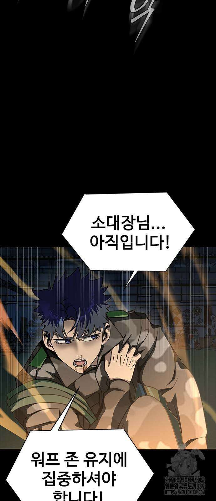 강철을 먹는 플레이어 43화 22