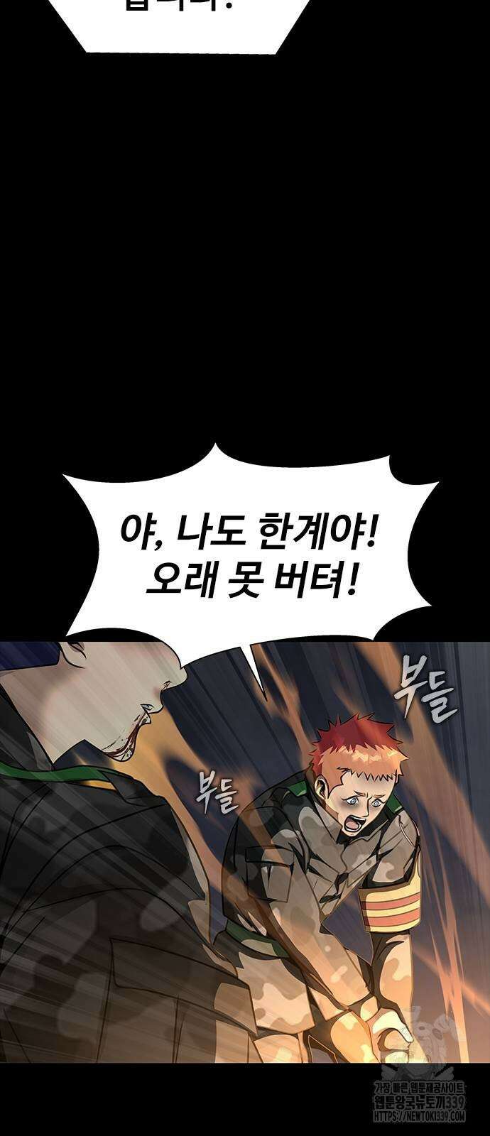 강철을 먹는 플레이어 43화 23