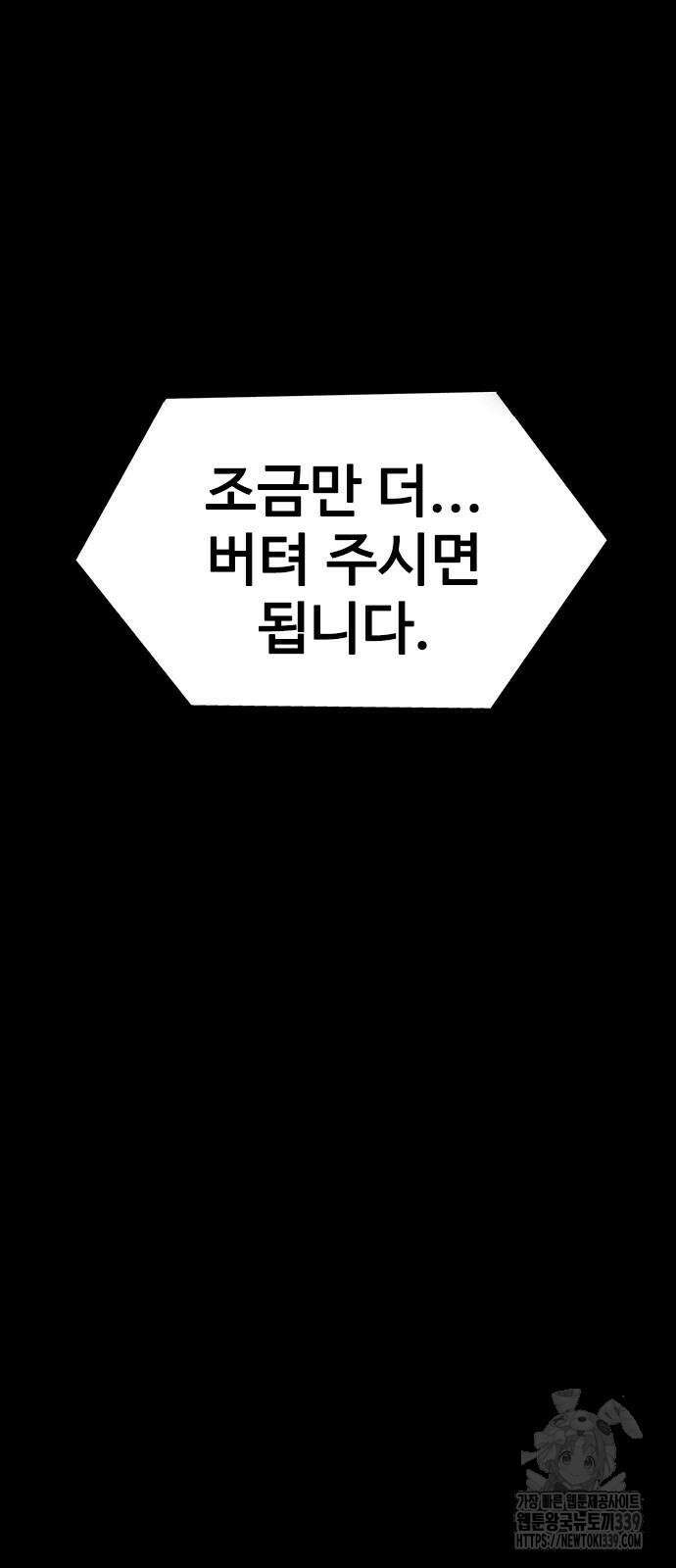 강철을 먹는 플레이어 43화 25