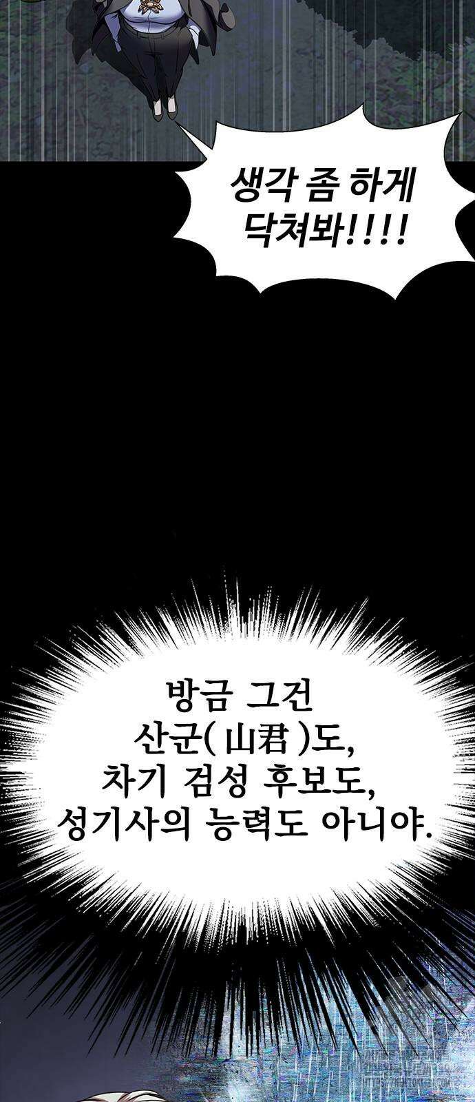 강철을 먹는 플레이어 43화 29