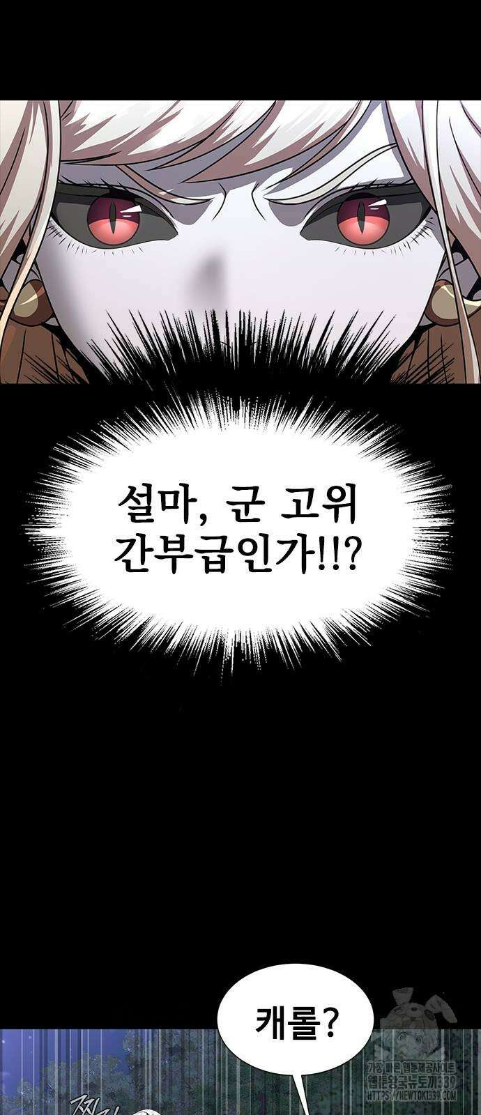 강철을 먹는 플레이어 43화 31