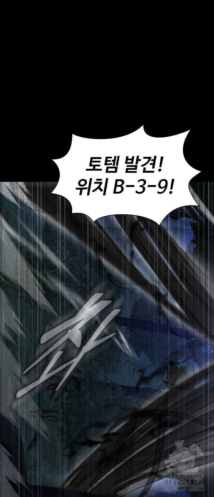 강철을 먹는 플레이어 43화 38
