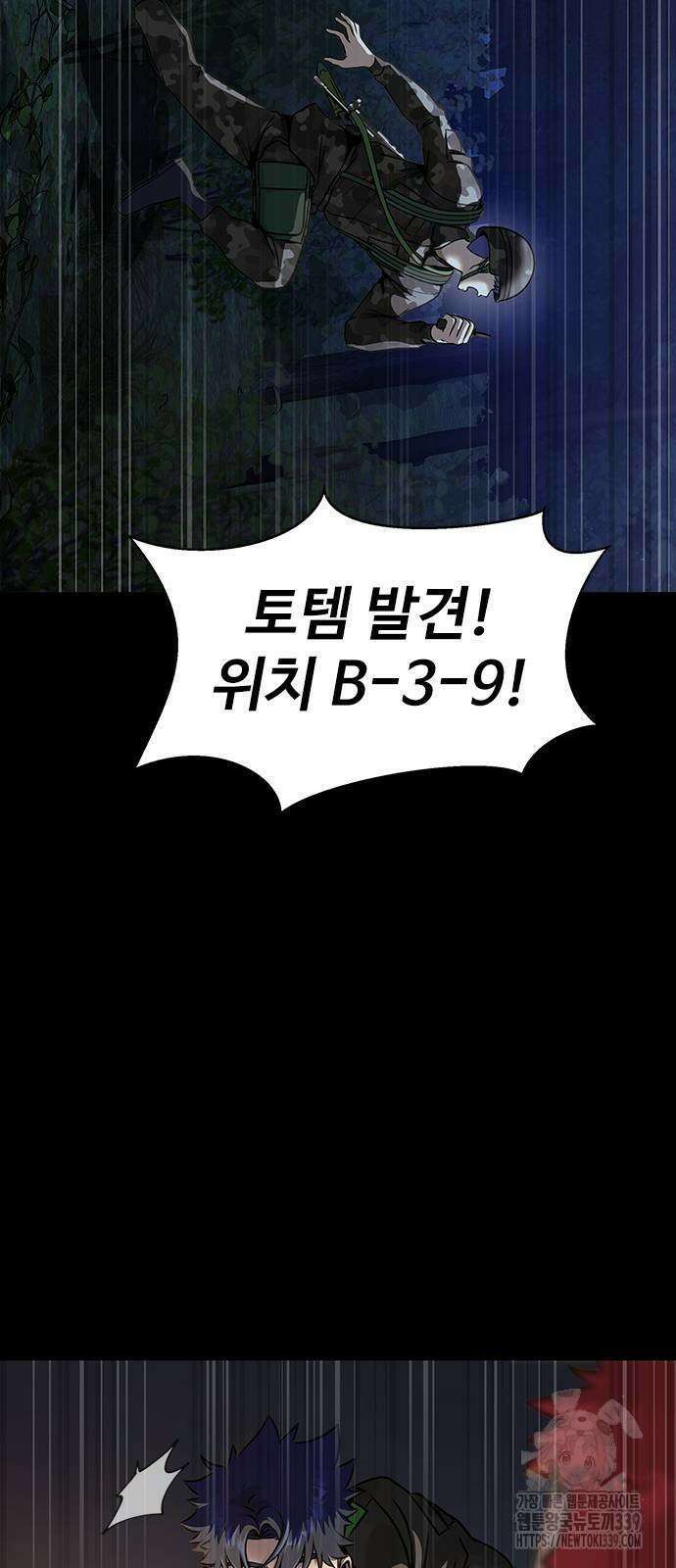 강철을 먹는 플레이어 43화 40