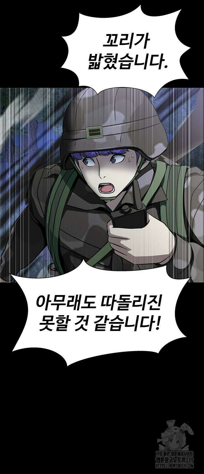 강철을 먹는 플레이어 43화 43