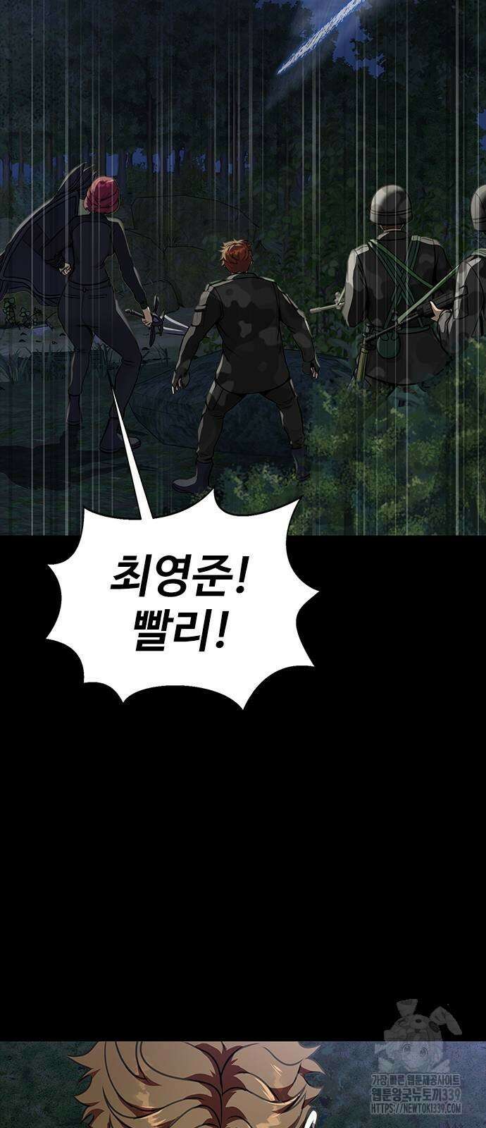 강철을 먹는 플레이어 43화 49