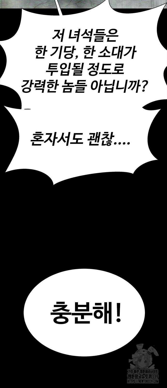 강철을 먹는 플레이어 43화 83
