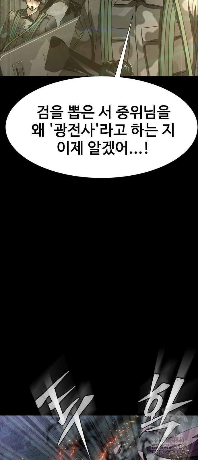 강철을 먹는 플레이어 43화 101