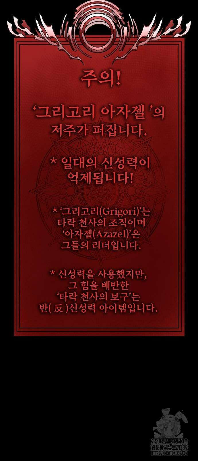 강철을 먹는 플레이어 43화 110