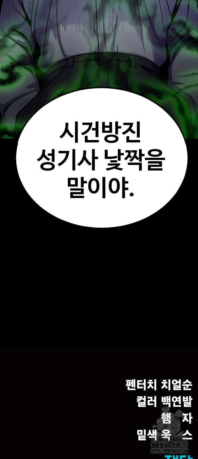 강철을 먹는 플레이어 43화 115