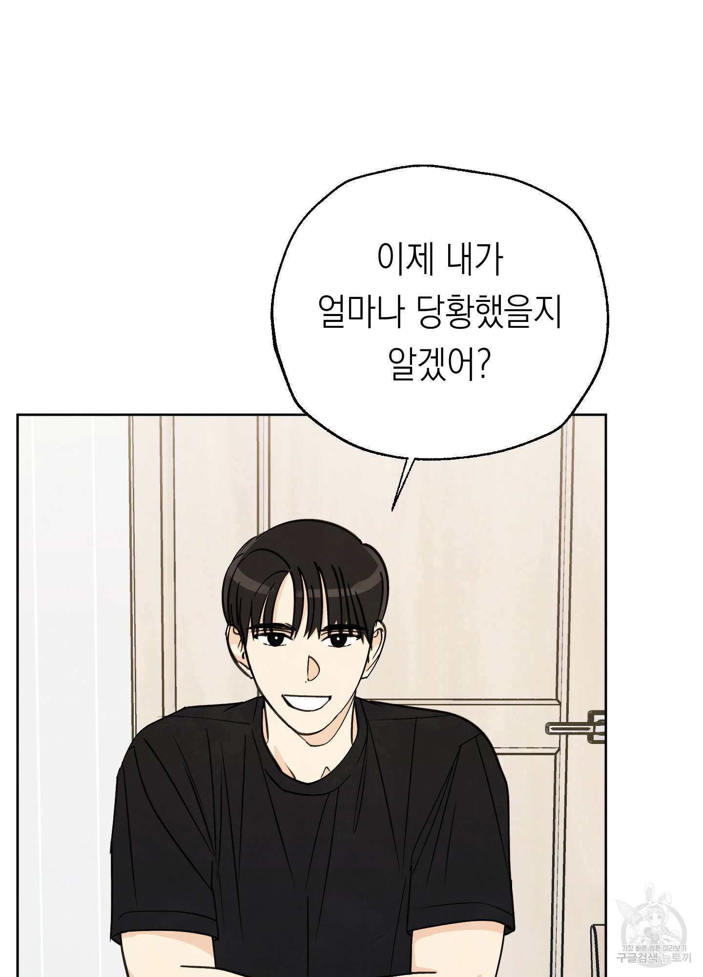 여름이 끝나도 16화 3