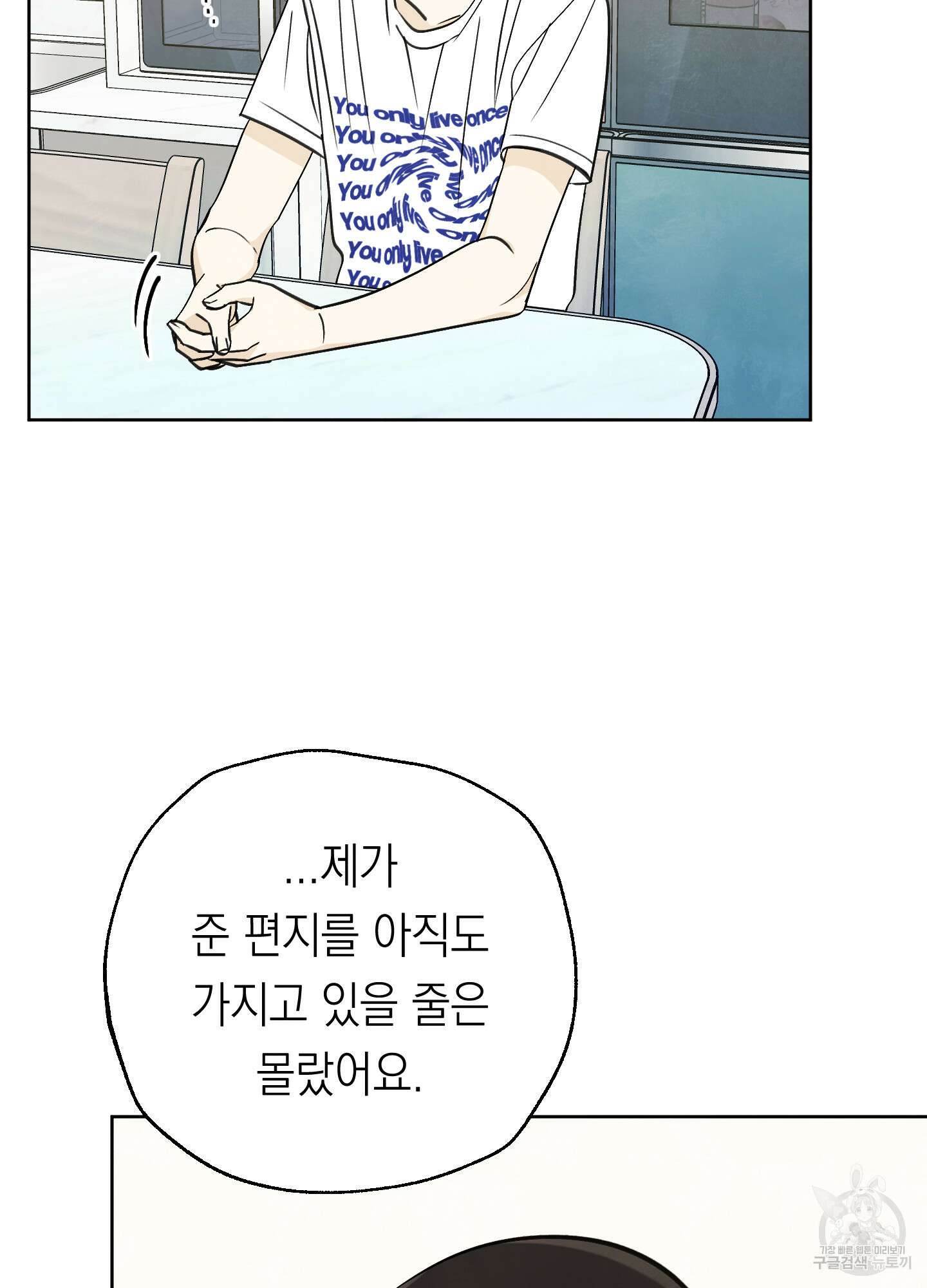 여름이 끝나도 16화 5