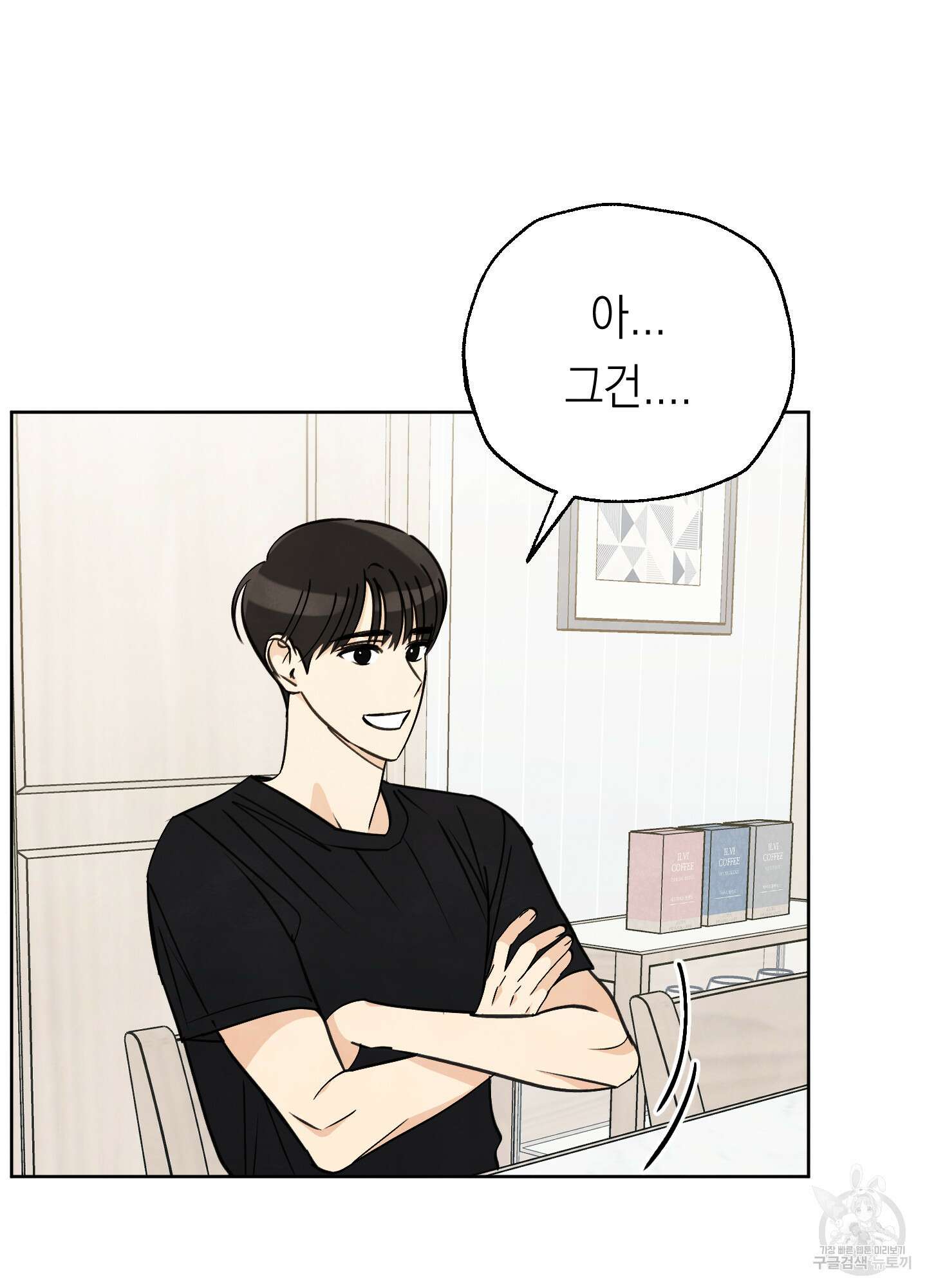 여름이 끝나도 16화 7