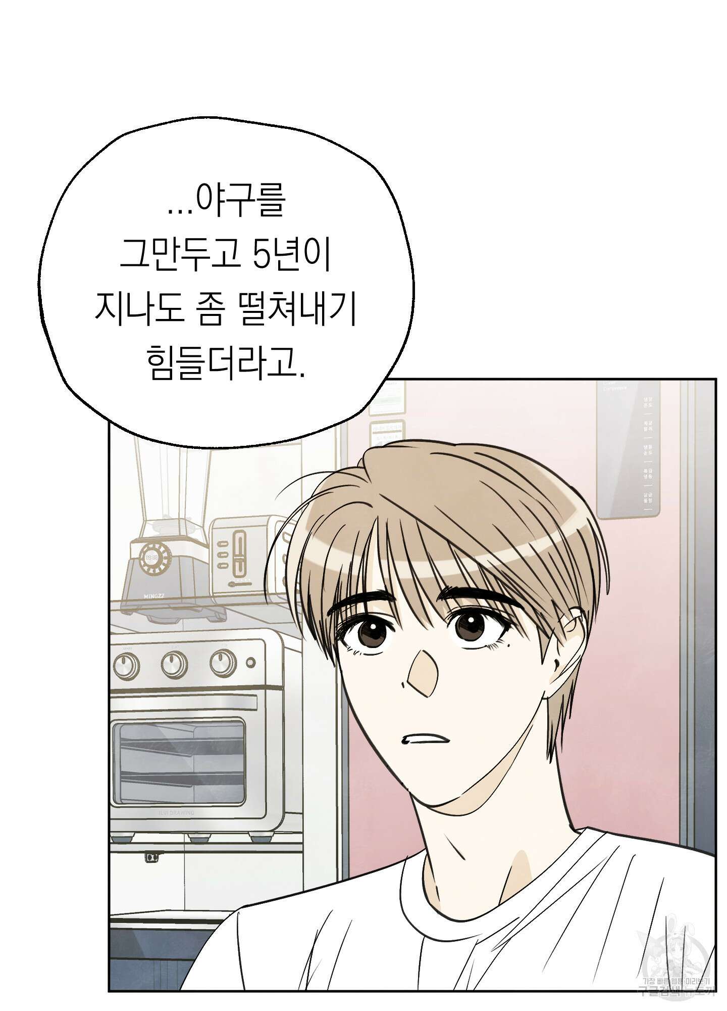 여름이 끝나도 16화 8