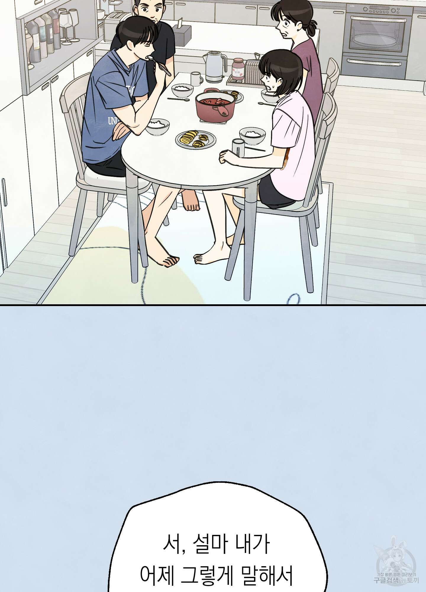 여름이 끝나도 16화 10