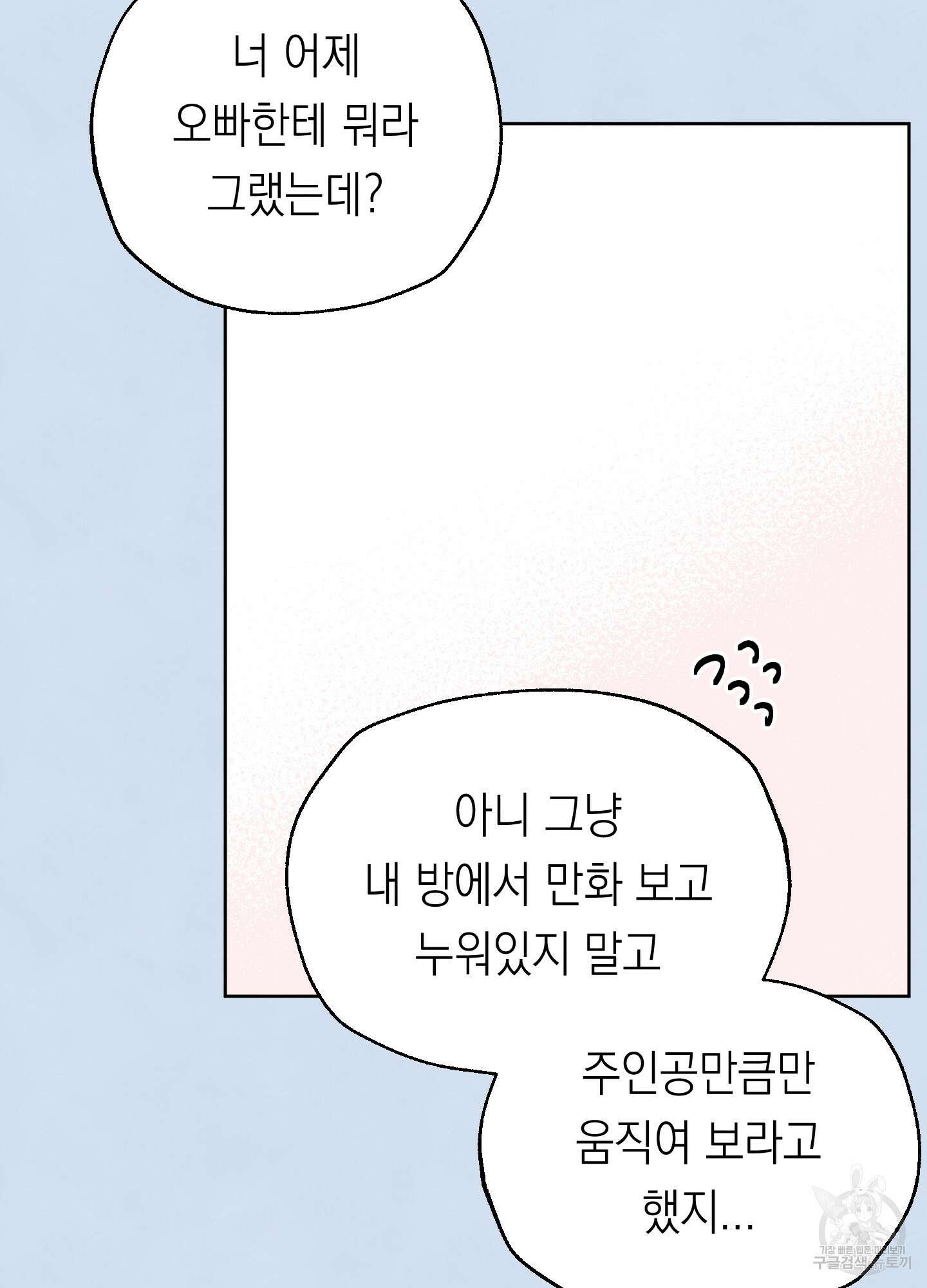 여름이 끝나도 16화 12
