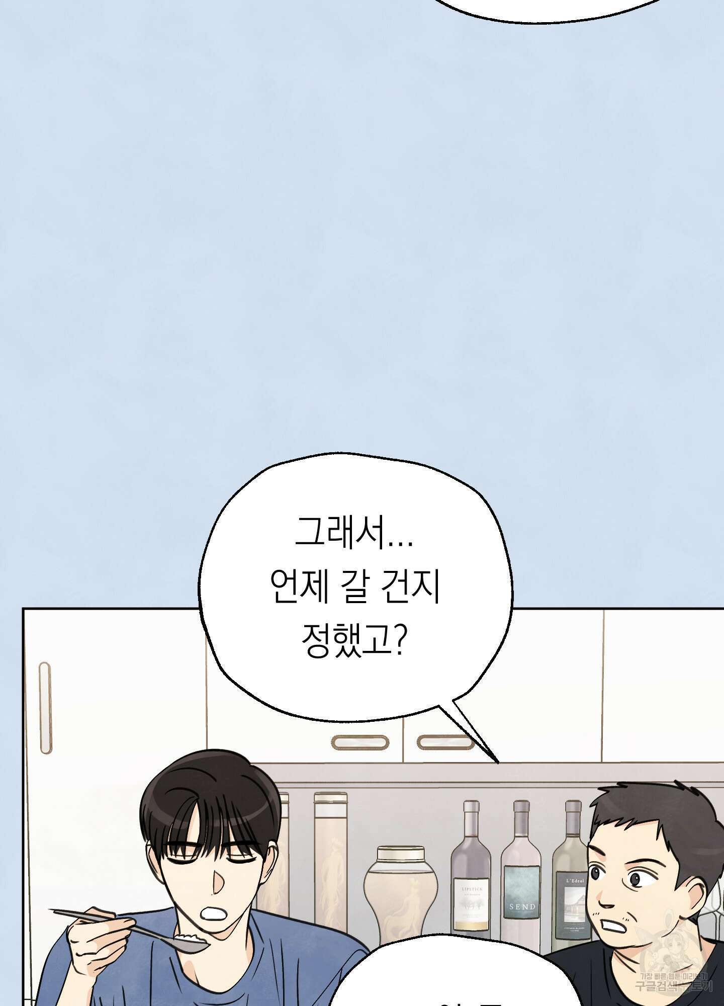 여름이 끝나도 16화 13
