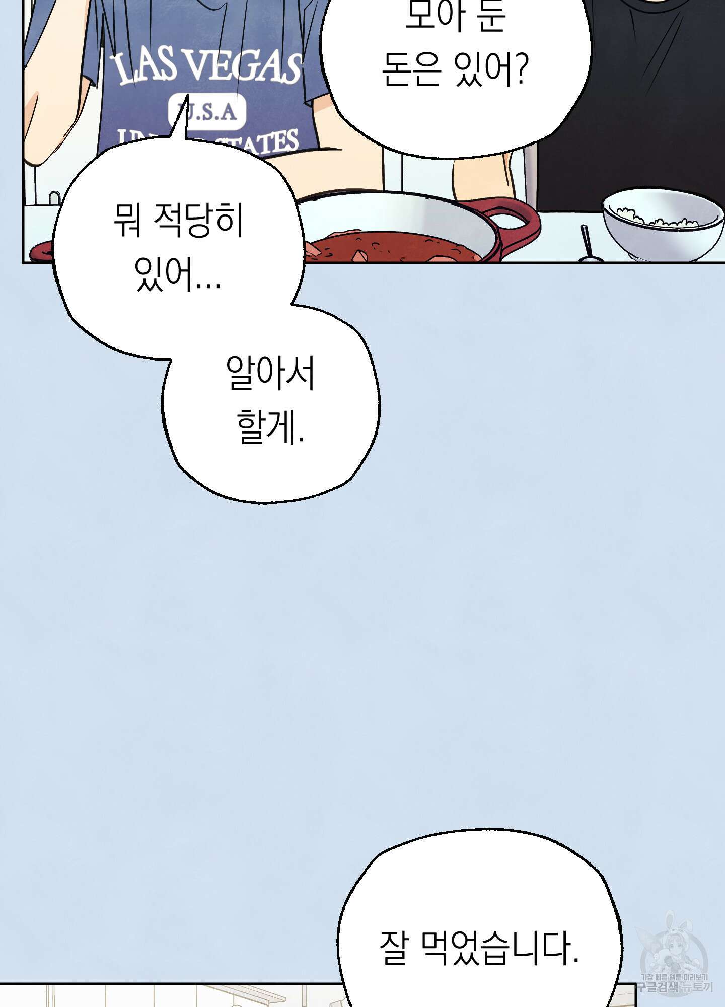 여름이 끝나도 16화 14