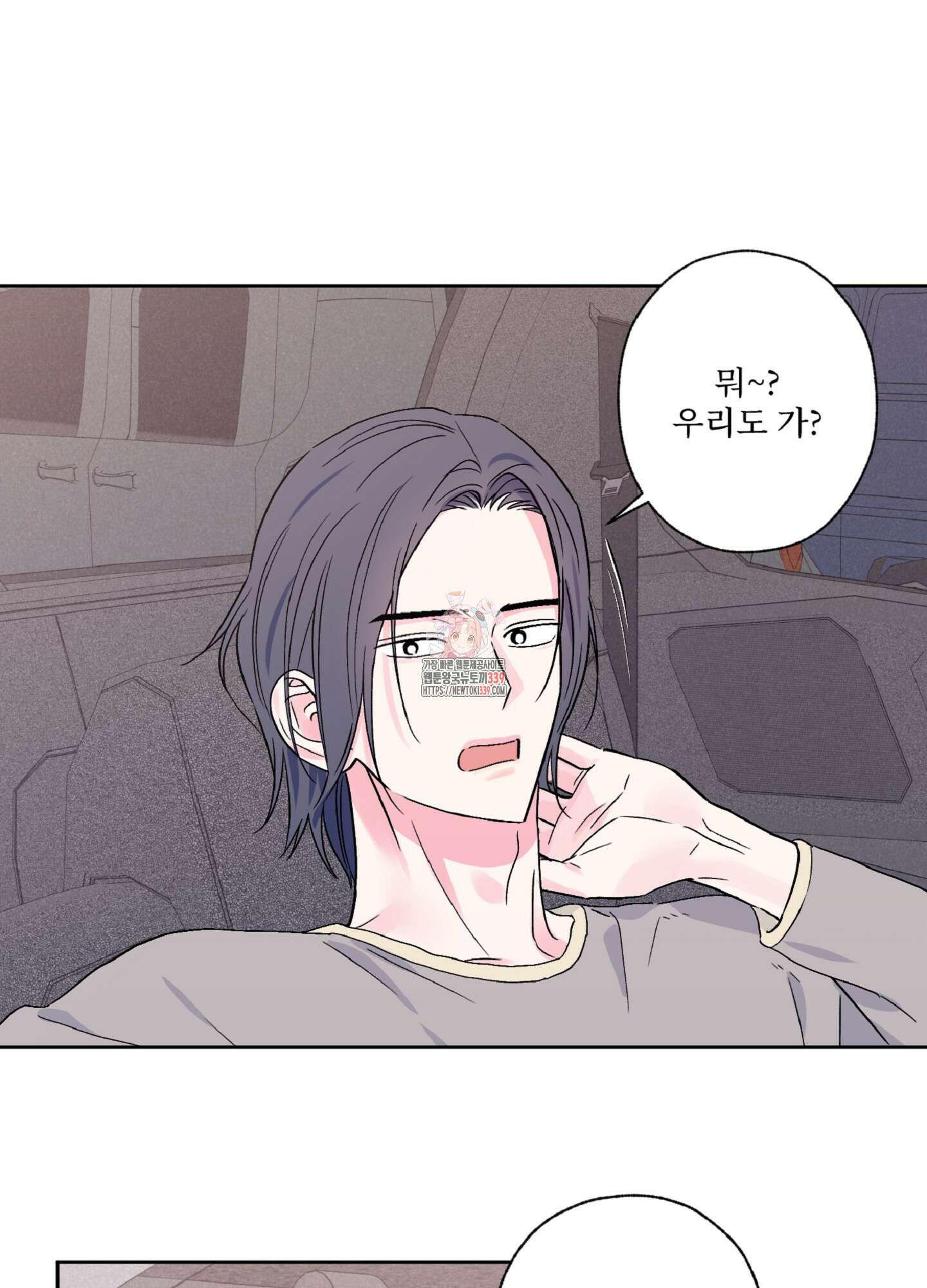 배타적 스캔들 34화 1
