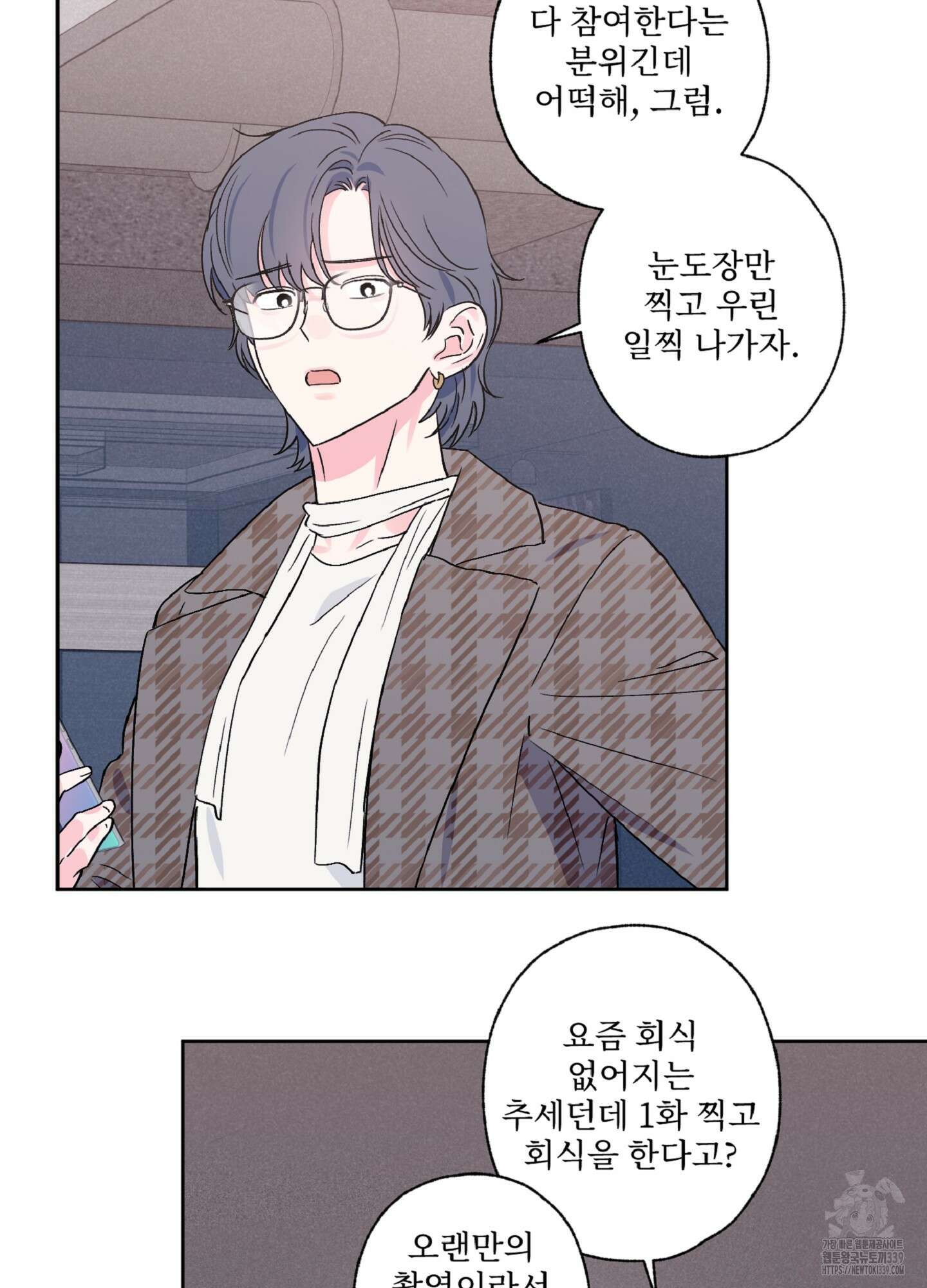 배타적 스캔들 34화 2