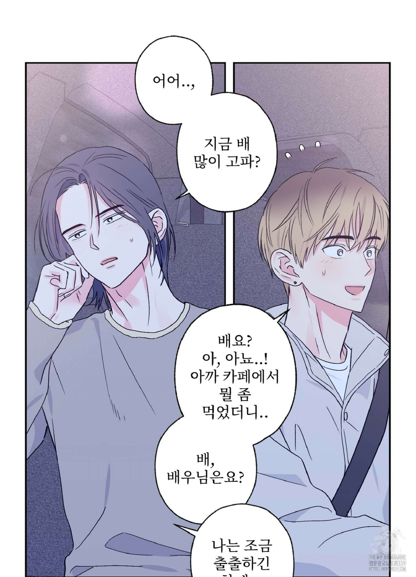 배타적 스캔들 34화 8