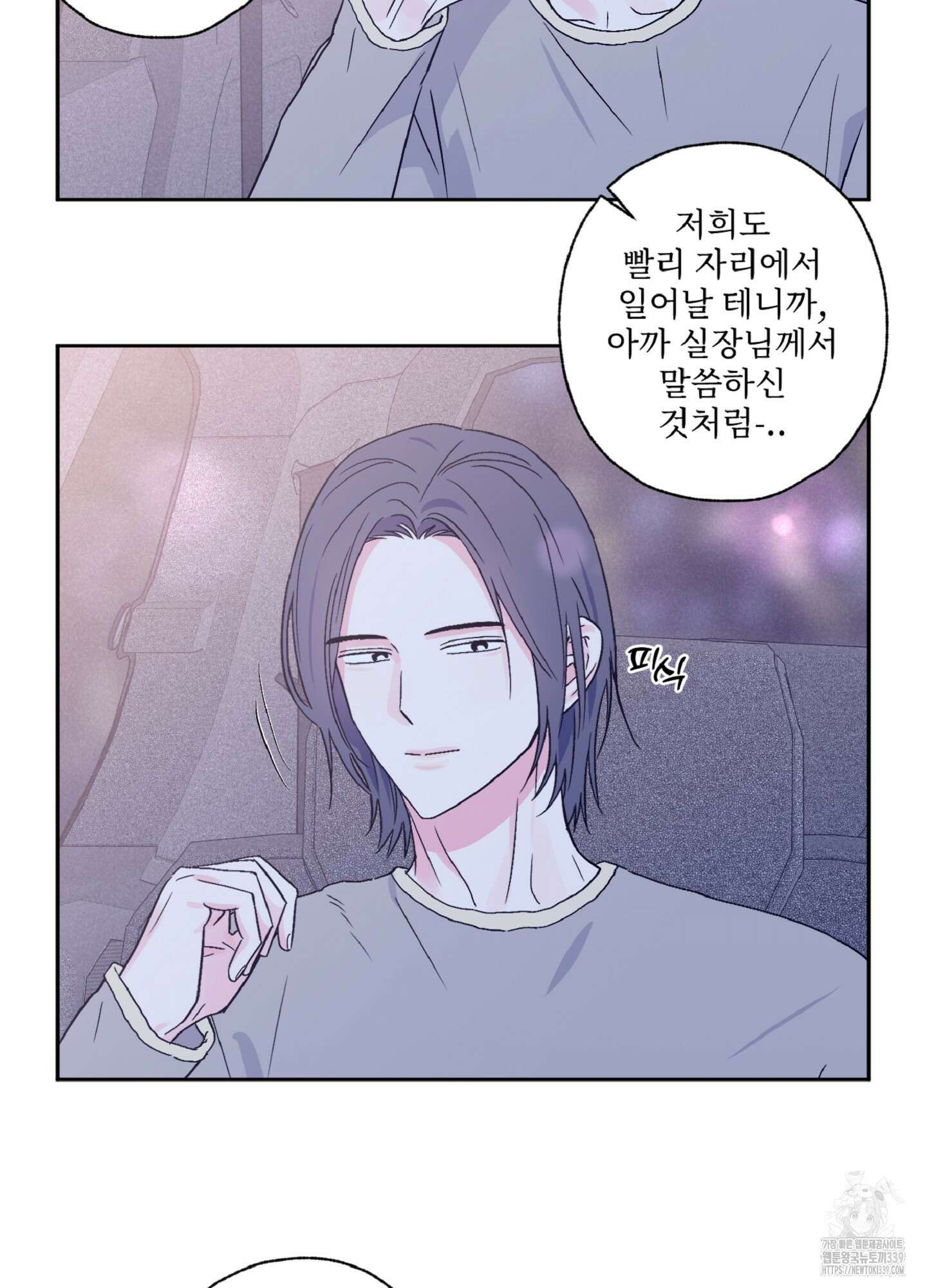 배타적 스캔들 34화 12