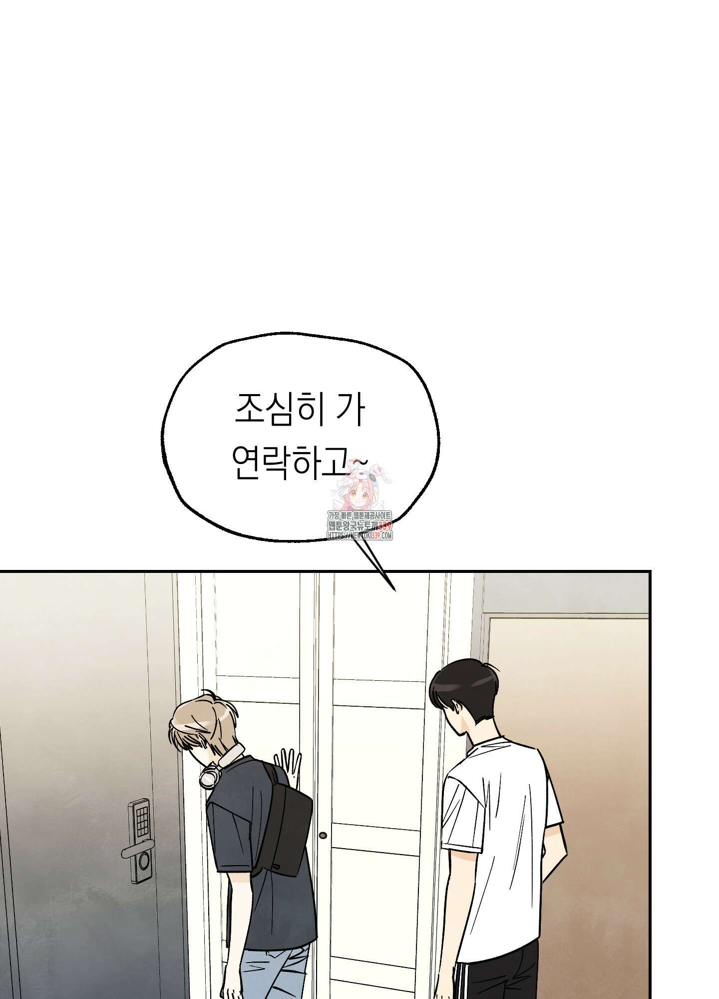 여름이 끝나도 21화 1
