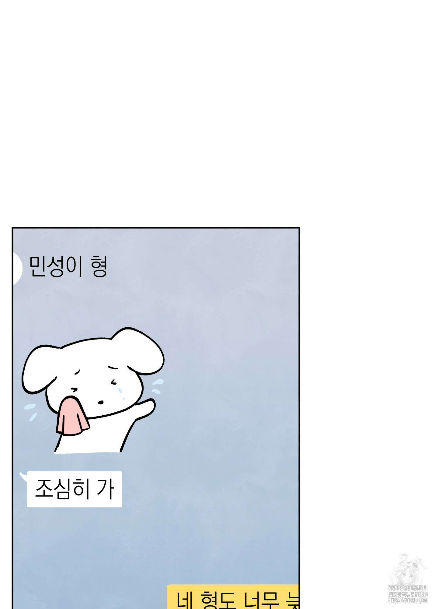여름이 끝나도 21화 9