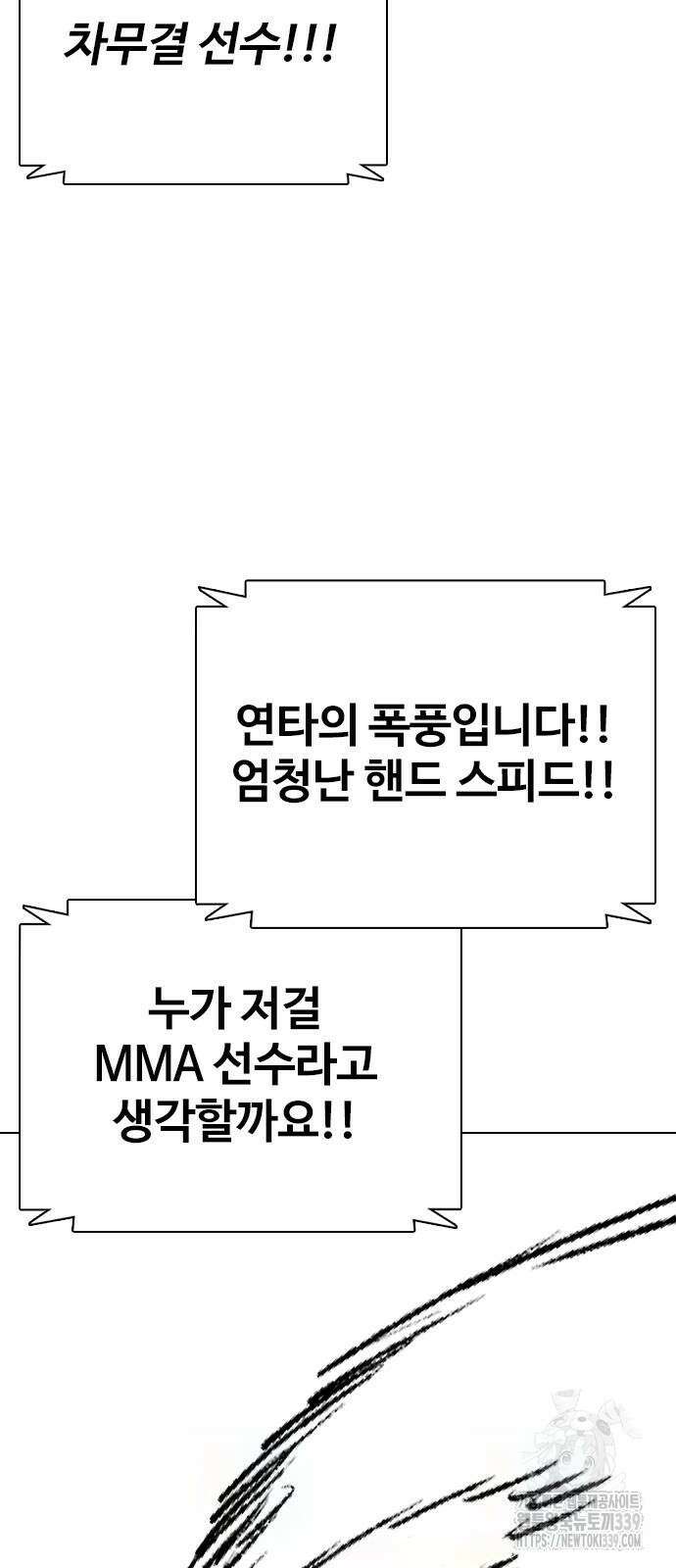 왕따가 격투기를 너무 잘함 71화 2