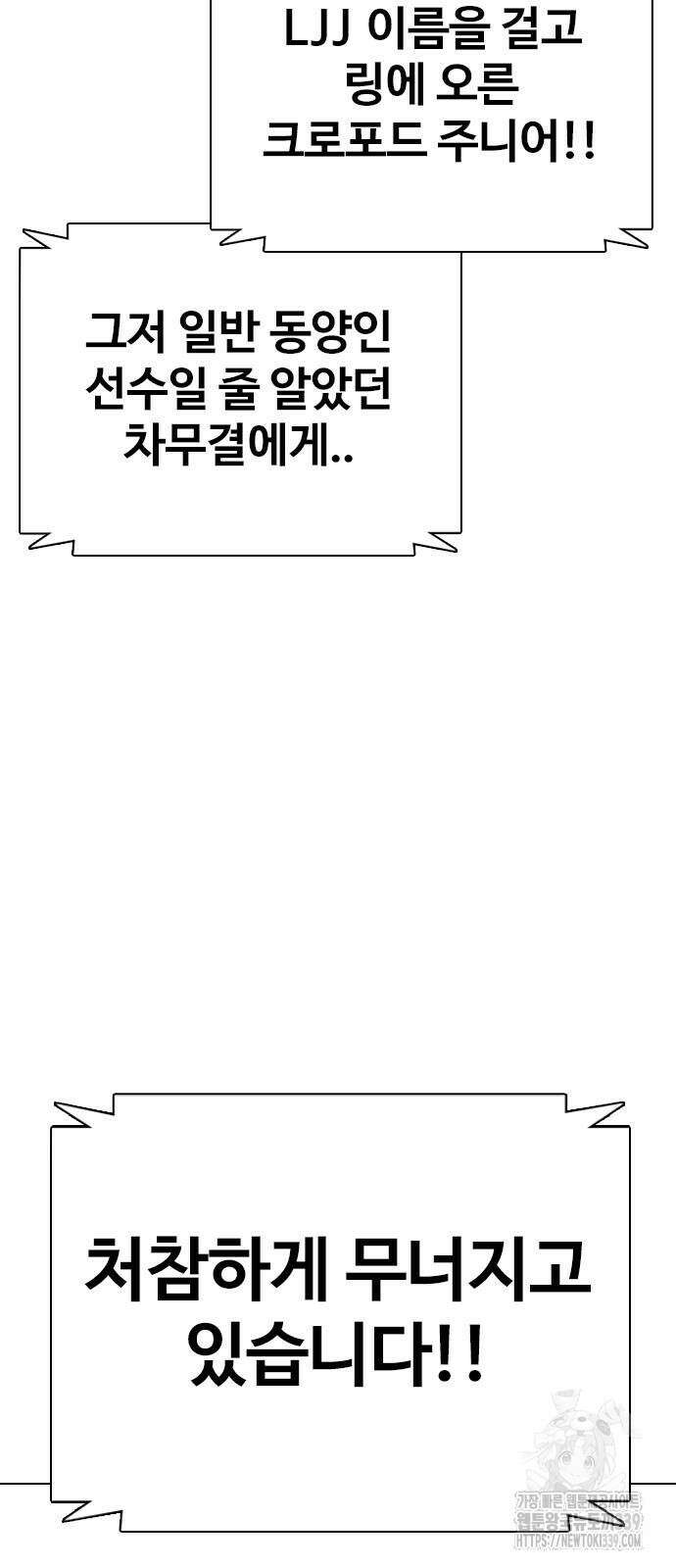 왕따가 격투기를 너무 잘함 71화 4