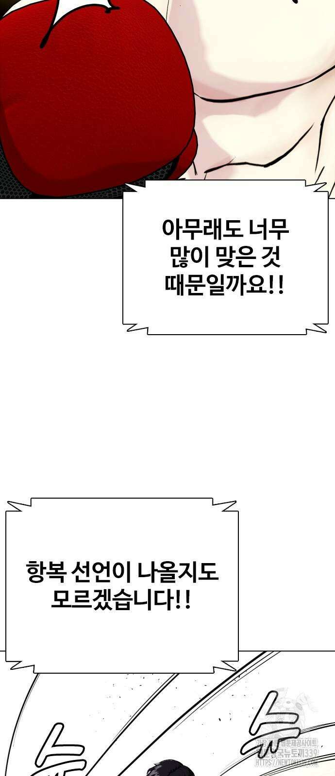 왕따가 격투기를 너무 잘함 71화 7