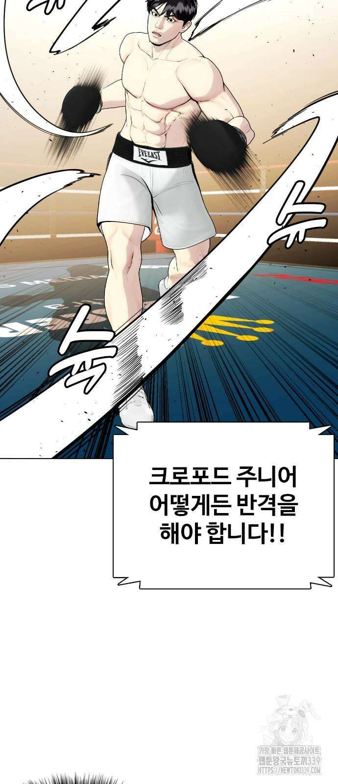 왕따가 격투기를 너무 잘함 71화 8