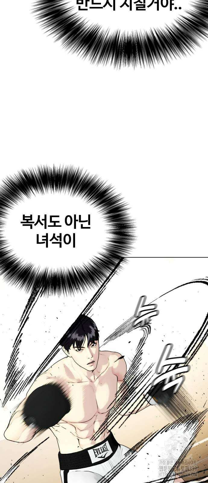 왕따가 격투기를 너무 잘함 71화 14