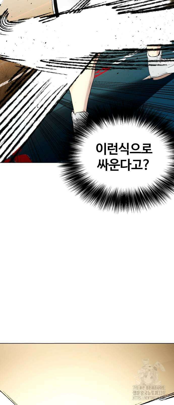 왕따가 격투기를 너무 잘함 71화 15