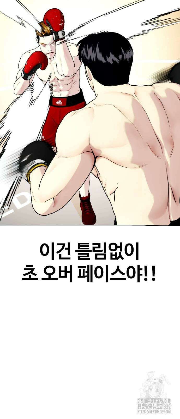 왕따가 격투기를 너무 잘함 71화 16