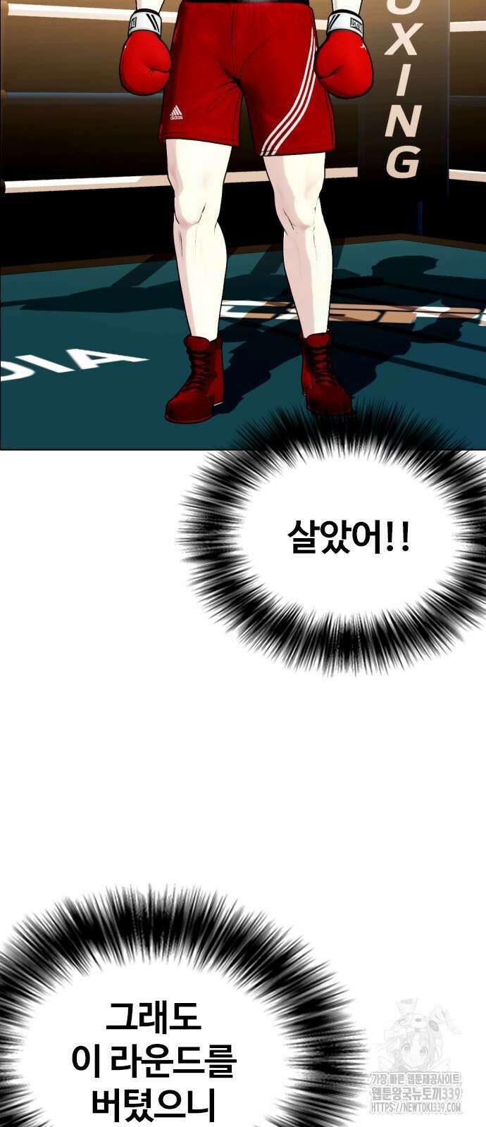 왕따가 격투기를 너무 잘함 71화 21