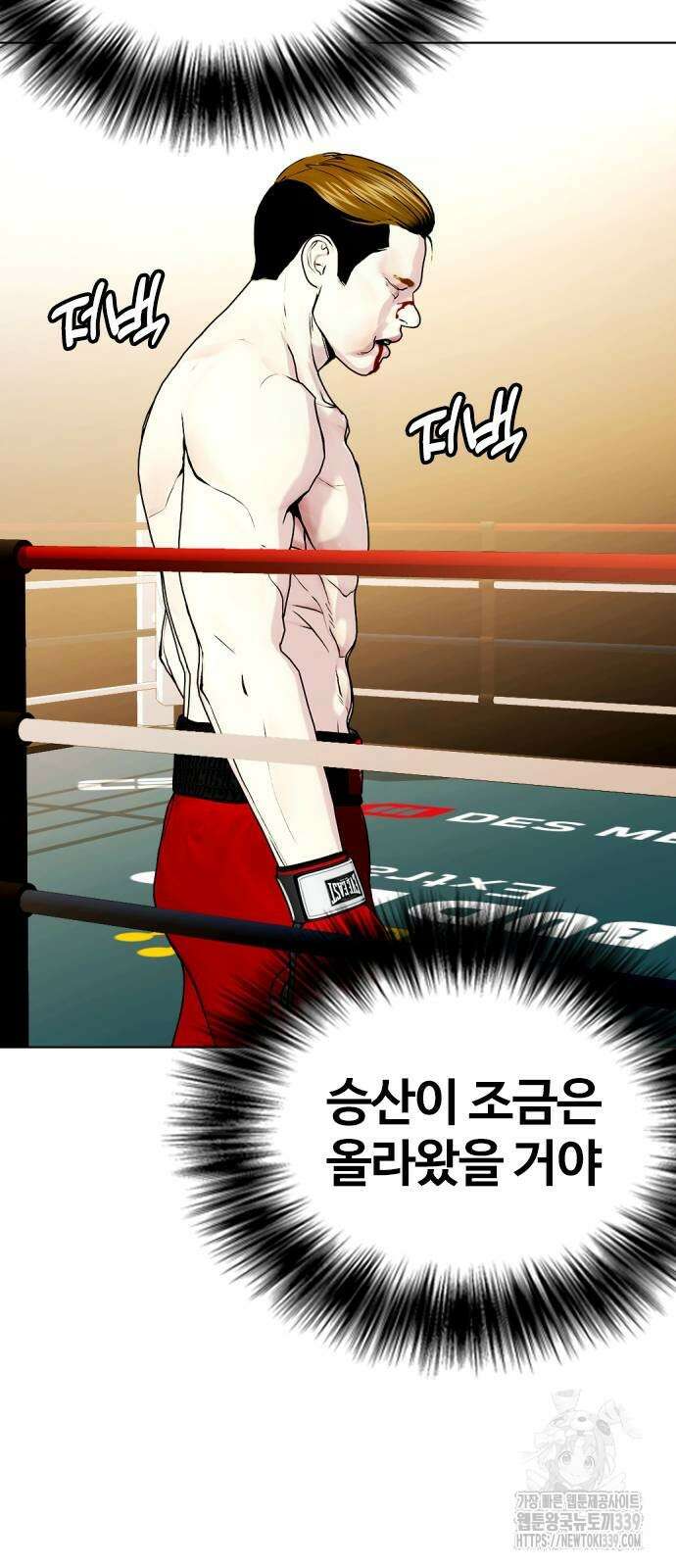 왕따가 격투기를 너무 잘함 71화 22