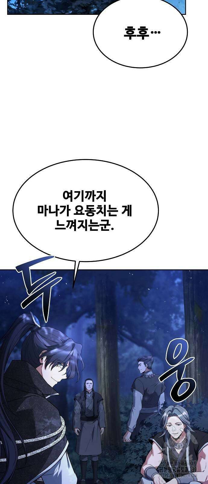어느 마법사의 식당 34화 7