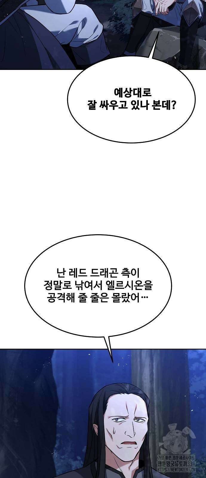어느 마법사의 식당 34화 8