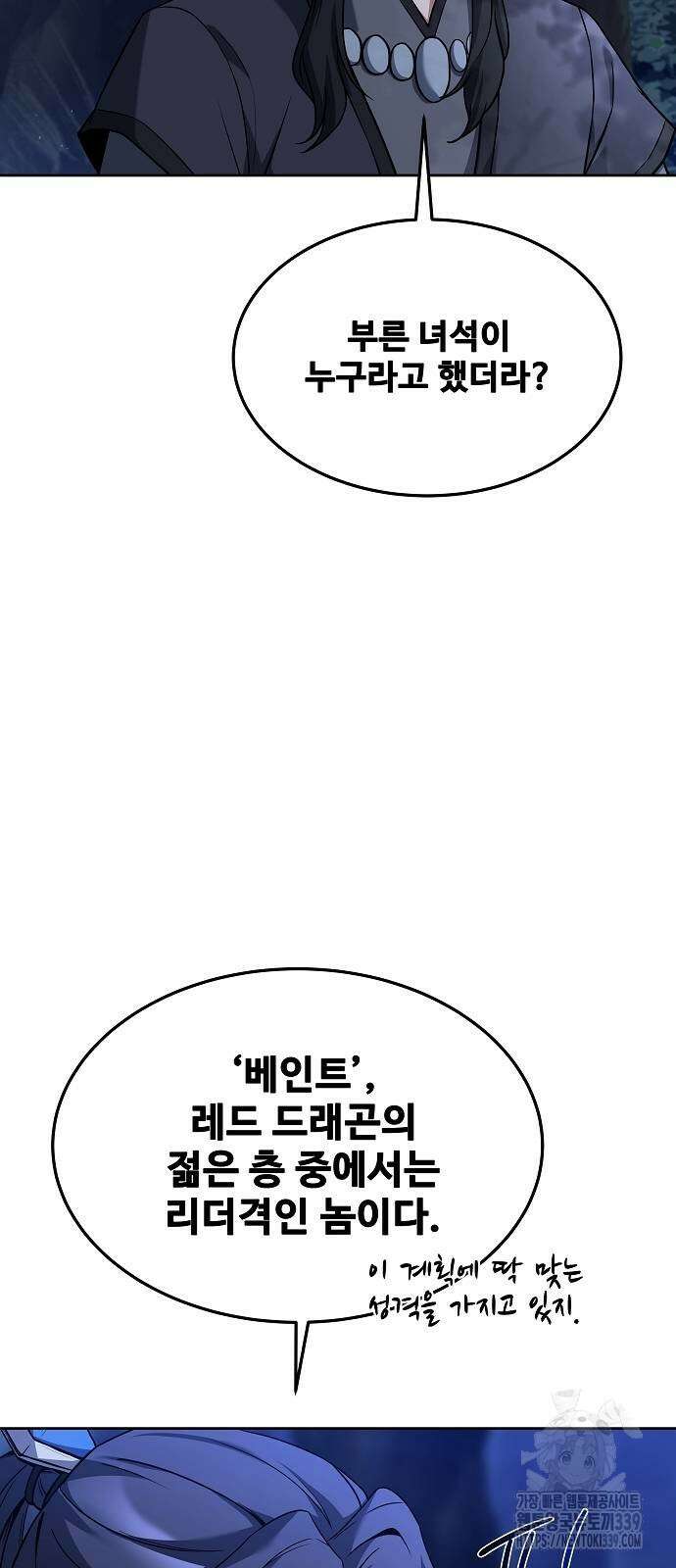 어느 마법사의 식당 34화 9