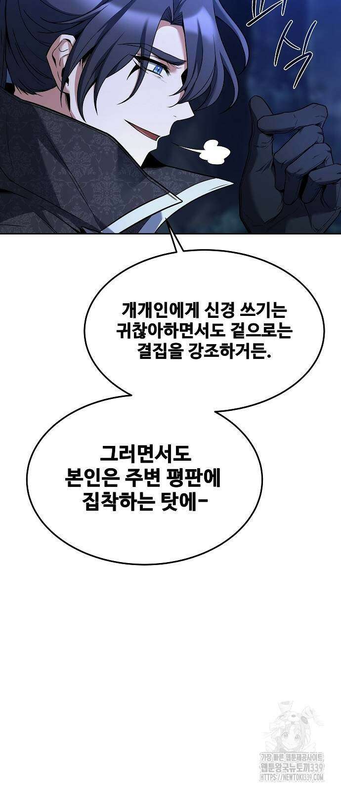 어느 마법사의 식당 34화 10