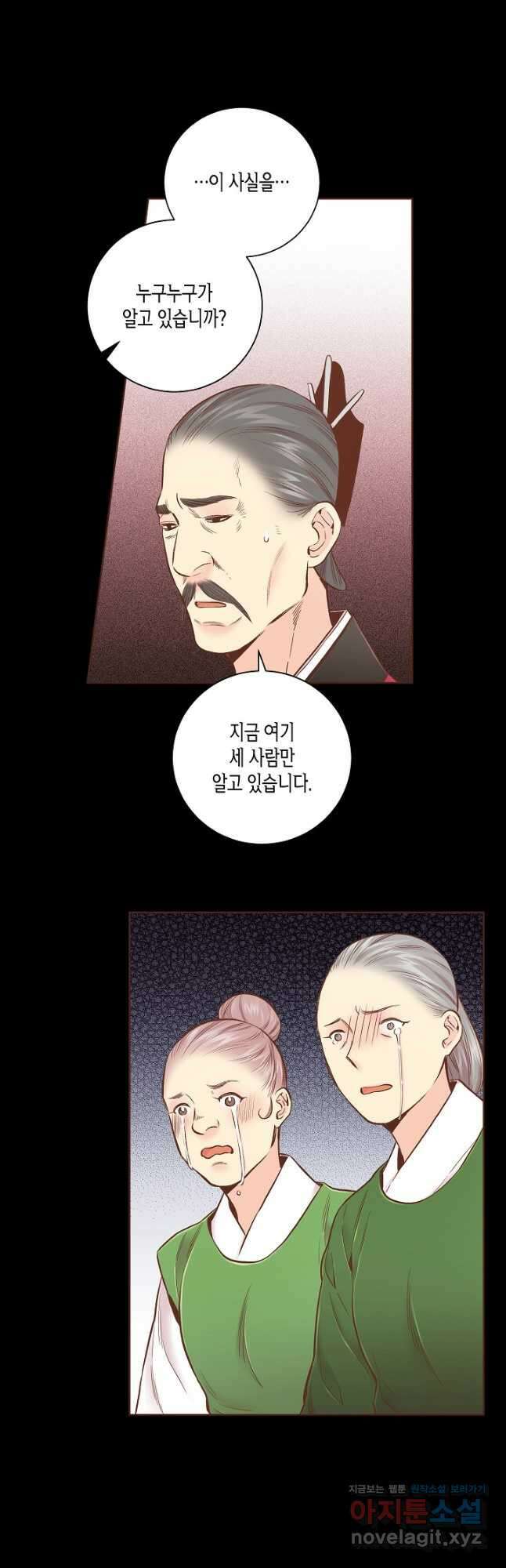 234. 눈이 나려 꽃 117화 (2) 5