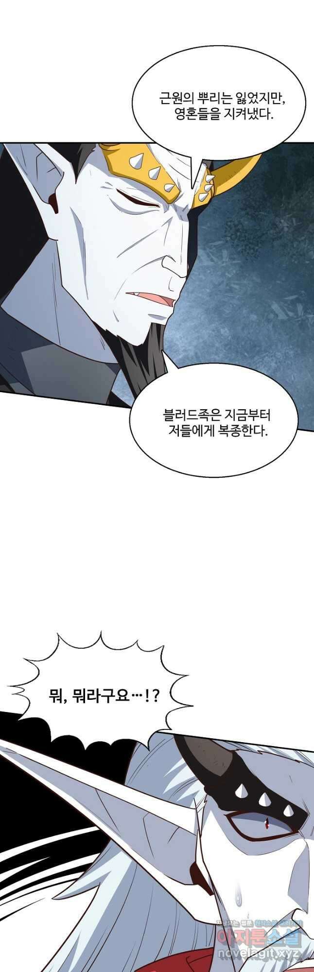 흙수저, 시스템에게 선택받다 260화 2