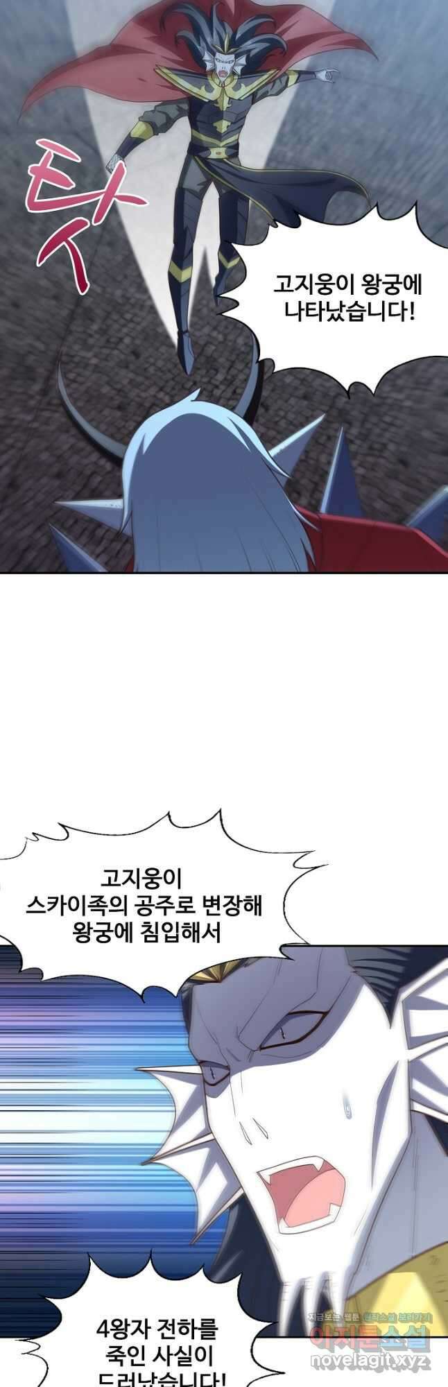 흙수저, 시스템에게 선택받다 260화 4